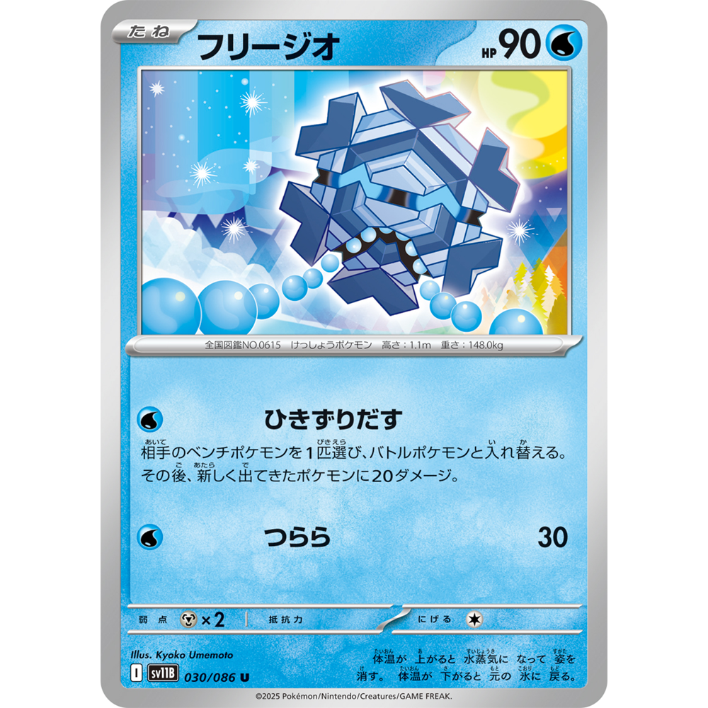 蓝海日文PTCG宝可梦集换式卡牌漆黑伏特 SV11B 030 U 几何雪花