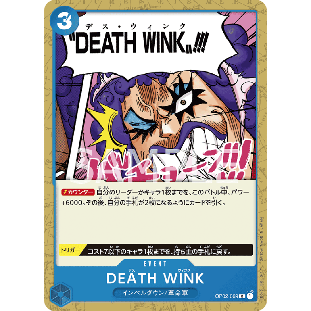 蓝海日文OPCG海贼王航海王卡牌对战OP02-069事件蓝C DEATH WINK