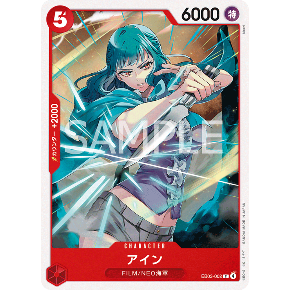 日文简中OPCG海贼王航海王卡牌对战EB03-002角色红C艾因艾恩艾茵