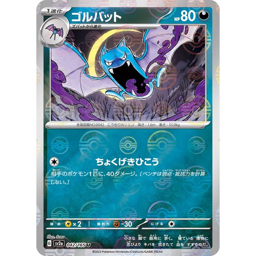 蓝海日文PTCG宝可梦集换式卡牌朱紫151 SV2a 042 大嘴蝠