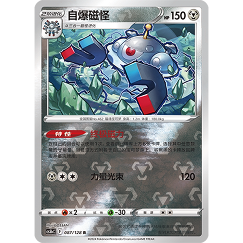 简中PTCG宝可梦集换式卡牌剑盾勇魅群星CS5bC-087钢R闪自爆磁怪