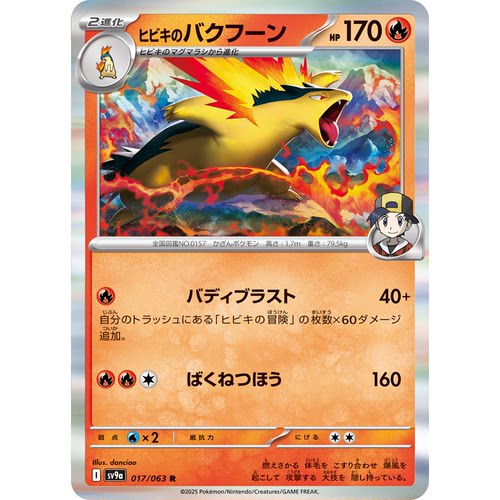 日文PTCG宝可梦集换式卡牌朱紫热风竞技场SV9a 017 R阿响的火暴兽