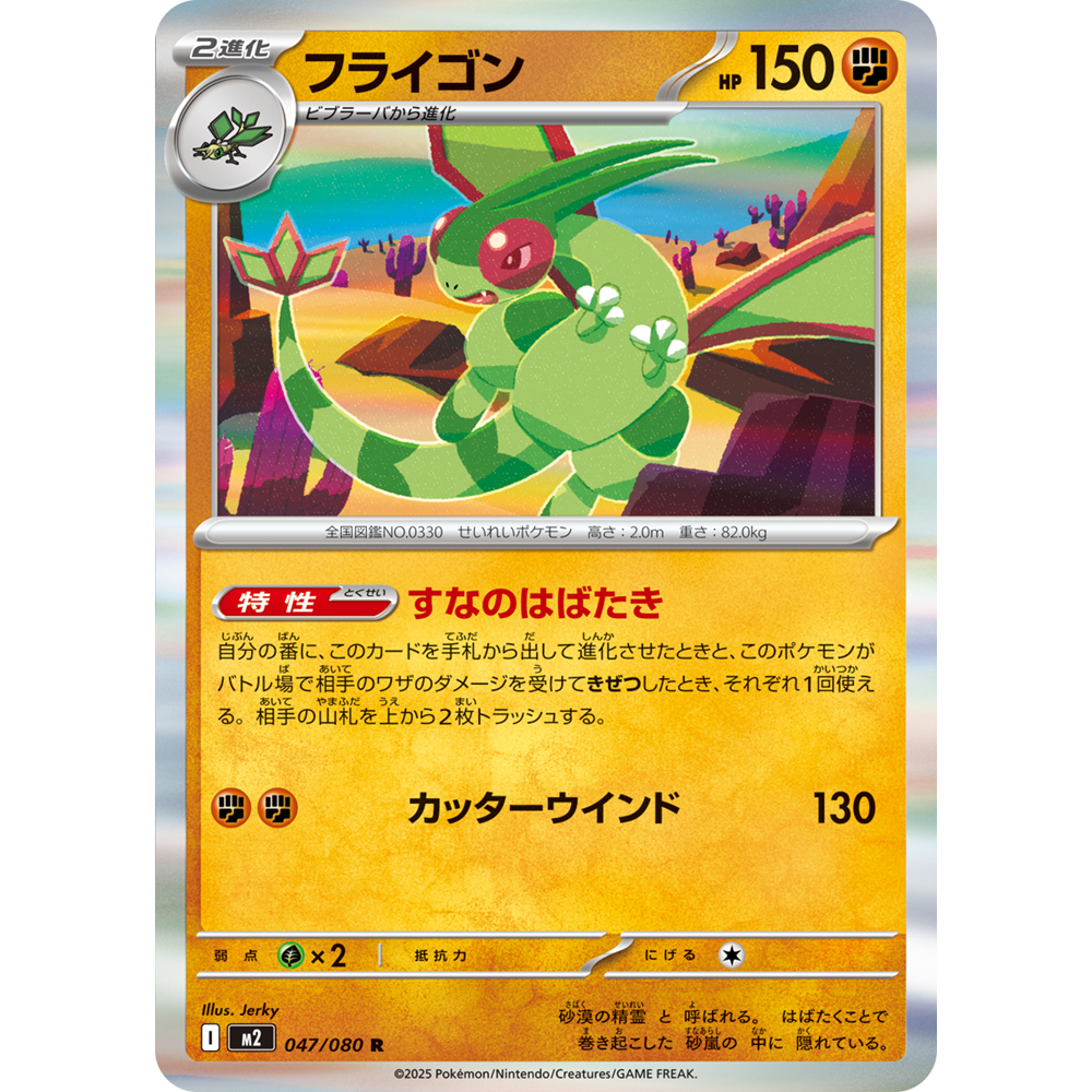 蓝海日文PTCG宝可梦集换式卡牌MEGA烈狱狂火X M2 047 R 沙漠蜻蜓