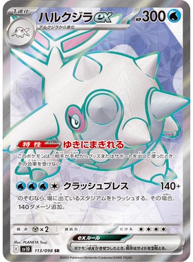 日文PTCG宝可梦集换式卡牌朱紫火箭队的荣耀SV10 113 SR 浩大鲸ex