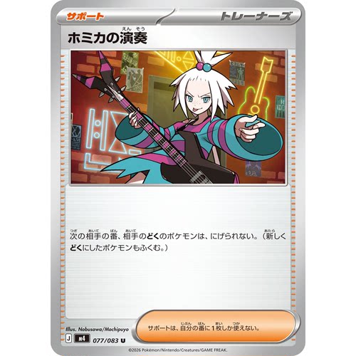蓝海日文PTCG宝可梦集换式卡牌MEGA忍者飞旋M4 077 U霍米加的演奏