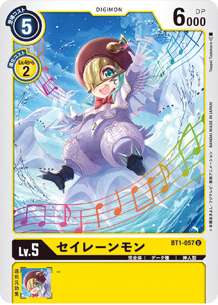 蓝海数码宝贝暴龙卡牌对战简中日文DTCG黄U数码兽BT1-057塞壬兽