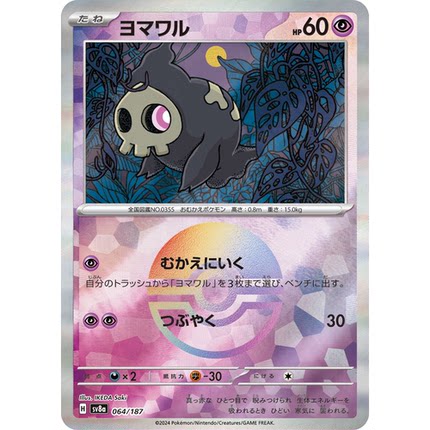 蓝海日文PTCG宝可梦集换式卡牌朱紫SV8a MEGA系列M2a 夜巡灵