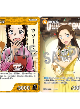 日文DCCG名侦探柯南卡牌游戏B05093黄C/CP角色卡0591异画榎本梓