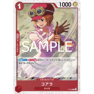 069克尔拉 蓝海日文简中OPCG海贼航海王卡牌对战宣传PR角色红P