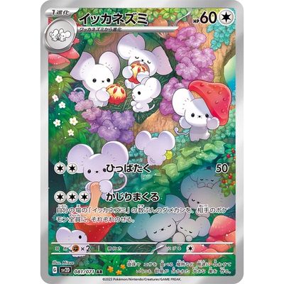 蓝海日文PTCG宝可梦集换式卡牌朱紫碟旋暴击SV2D 081 AR 一家鼠