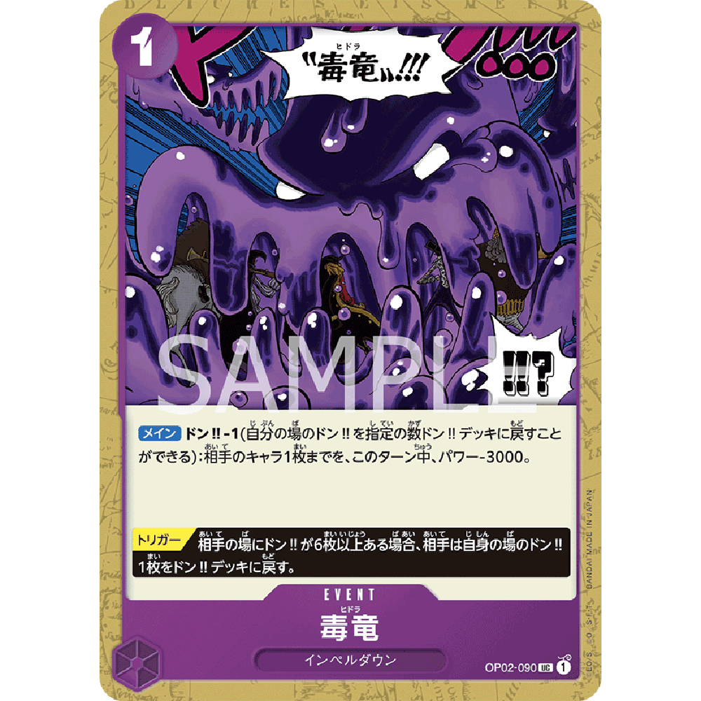 蓝海日文OPCG海贼王航海王卡牌对战OP02-090事件紫UC毒龙