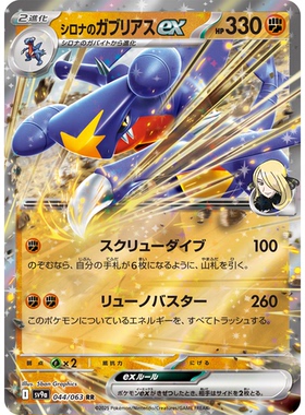 日文PTCG宝可梦卡牌朱紫SV9a MEGA系列M2a RR 竹兰的烈咬陆鲨ex