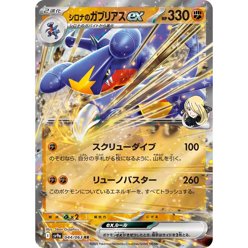 日文PTCG宝可梦卡牌朱紫SV9a MEGA系列M2a RR 竹兰的烈咬陆鲨ex