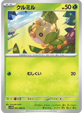 蓝海日文PTCG宝可梦集换式卡牌纯白闪焰 SV11W 001 C 虫宝包