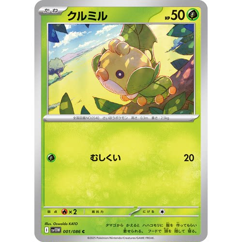 蓝海日文PTCG宝可梦集换式卡牌纯白闪焰 SV11W 001 C 虫宝包