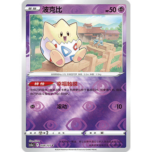 蓝海简中PTCG宝可梦集换式卡牌剑盾勇魅群星CS5aC-038超C闪波克比