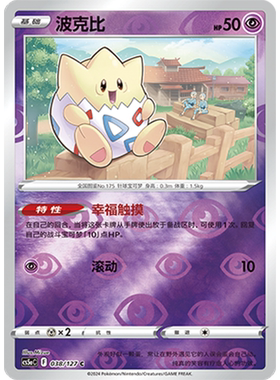 蓝海简中PTCG宝可梦集换式卡牌剑盾勇魅群星CS5aC-038超C闪波克比