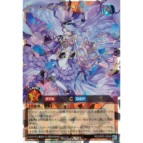 蓝海游戏王RD日文UR/ORR RD/ORP2-JP040 和平爱之天女 纯爱天使