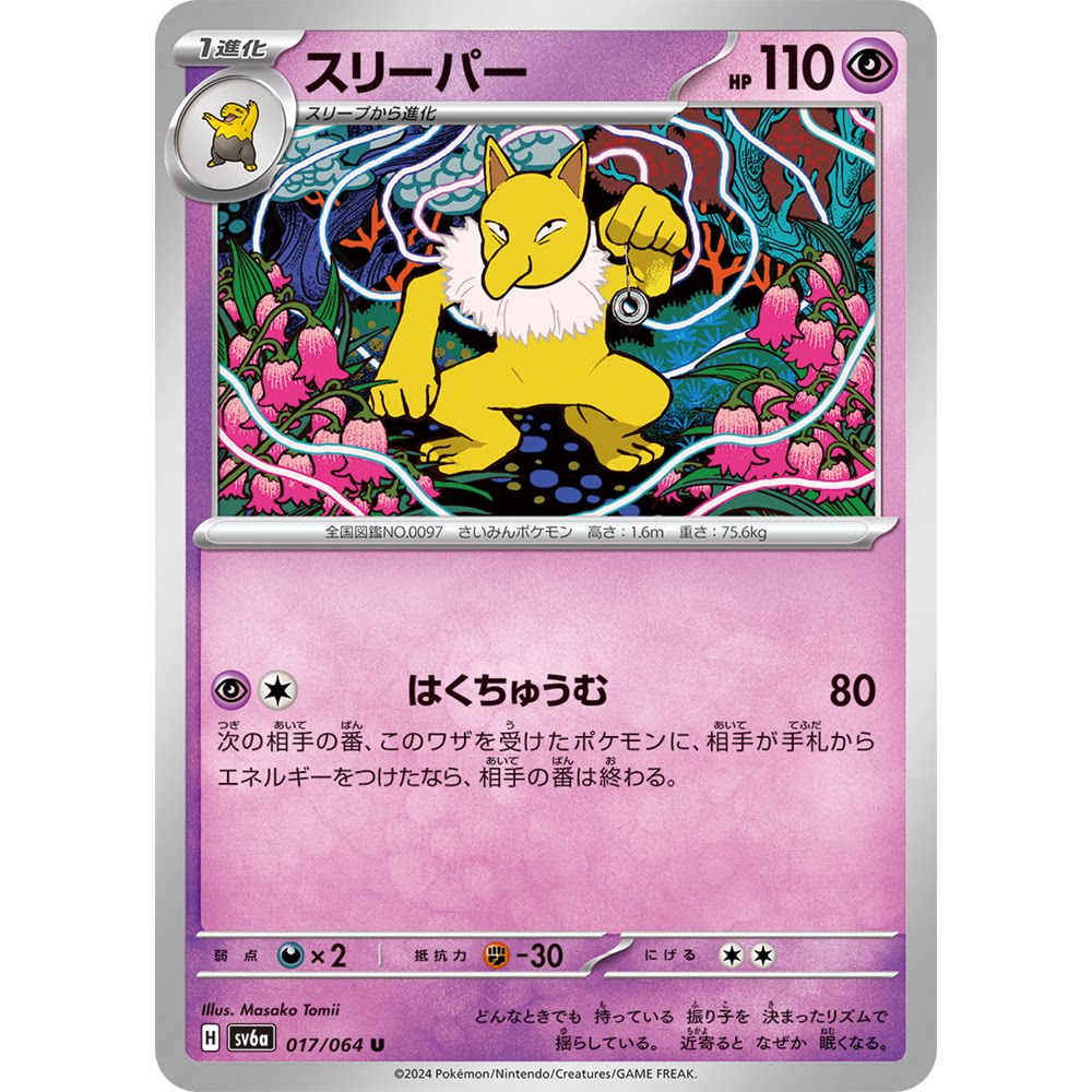 蓝海日文PTCG宝可梦卡牌朱紫暗夜漫步者SV6a 016 U引梦貘人素利拍