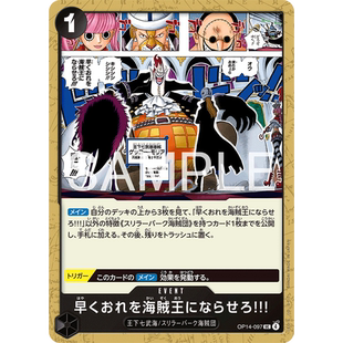 蓝海OPCG海贼航海王卡牌对战OP14-097黑UC赶快让我成为海贼王吧