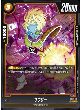 蓝海日文DB FW龙珠融合世界FB01-118 黄C战斗BATTLE卡 沙维扎古拉