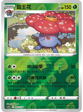 蓝海简中PTCG宝可梦集换式卡牌剑盾勇魅群星CS5bC-007草R闪霸王花