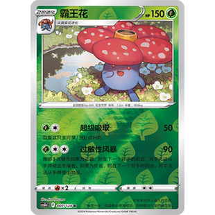 蓝海简中PTCG宝可梦集换式卡牌剑盾勇魅群星CS5bC-007草R闪霸王花