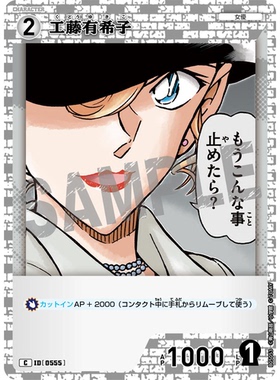 蓝海日文DCCG名侦探柯南卡牌游戏B05053白C角色卡0555工藤有希子