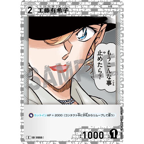 蓝海日文DCCG名侦探柯南卡牌游戏B05053白C角色卡0555工藤有希子
