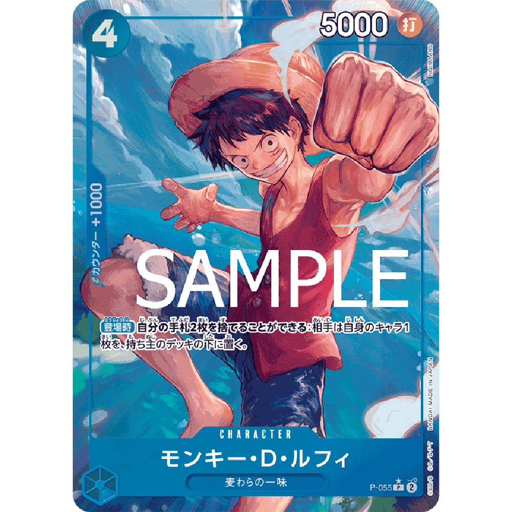 蓝海日文opcg海贼航海王卡牌对战宣传pr角色蓝p-055蒙奇·d·路飞