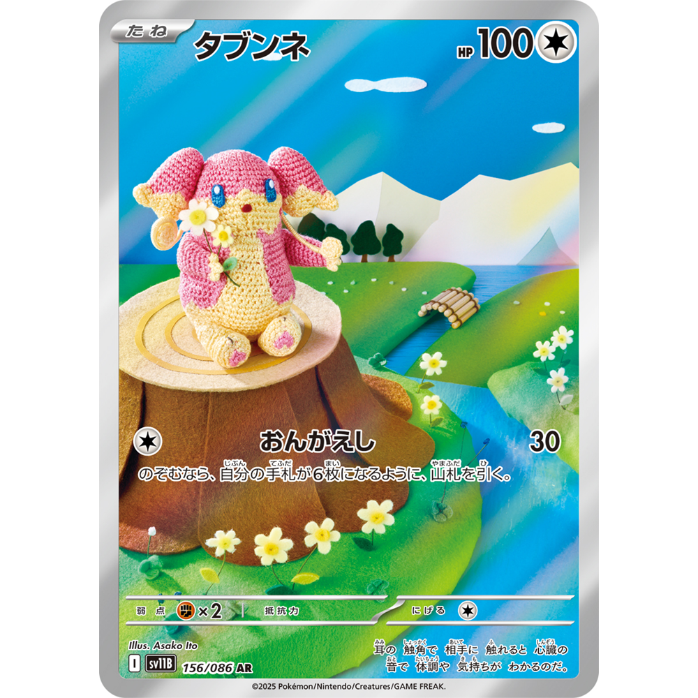 蓝海日文PTCG宝可梦集换式卡牌漆黑伏特 SV11B 156 AR 差不多娃娃