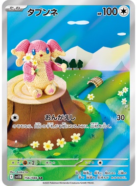 蓝海日文PTCG宝可梦集换式卡牌漆黑伏特 SV11B 156 AR 差不多娃娃