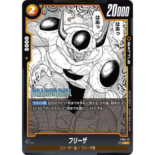 蓝海日文DB FW龙珠融合世界FS04-12黄C战斗BATTLE漫画弗利萨SB02