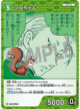 DCCG名侦探柯南TCG卡牌游戏B07021绿C角色0753小麿松鼠绫小路文麿