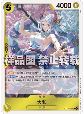 蓝海简中OPCG海贼王航海王卡牌对战ST13-016角色黄C大和和之国