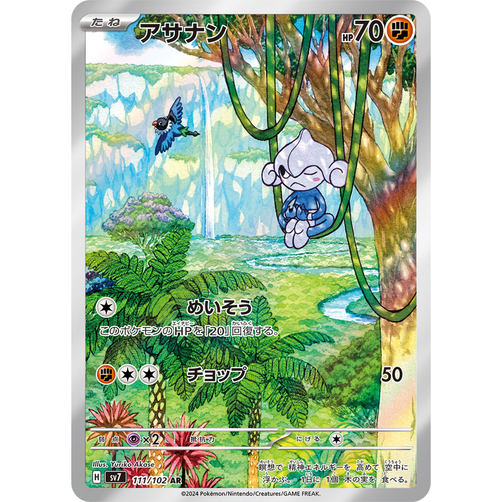 蓝海日文PTCG宝可梦集换式卡牌朱紫星晶奇迹 SV7 111 AR 玛沙那
