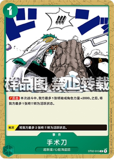 蓝海简中OPCG海贼王航海王卡牌对战ST02 015事件绿C手术刀