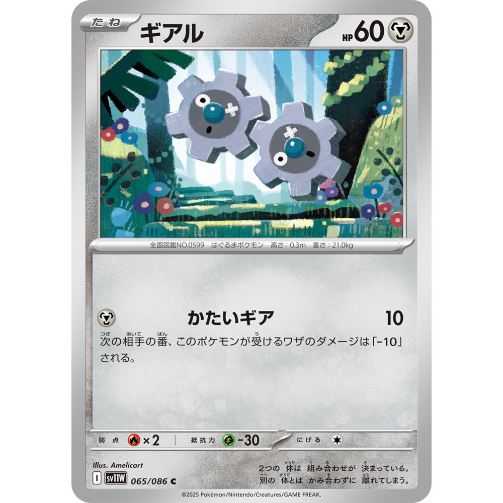 蓝海日文PTCG宝可梦集换式卡牌纯白闪焰 SV11W 065 C 齿轮儿