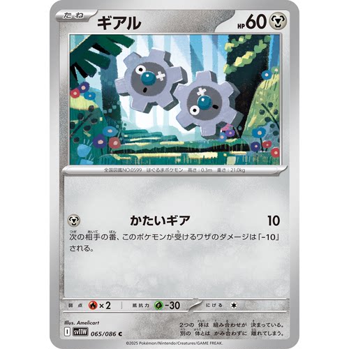蓝海日文PTCG宝可梦集换式卡牌纯白闪焰 SV11W 065 C 齿轮儿