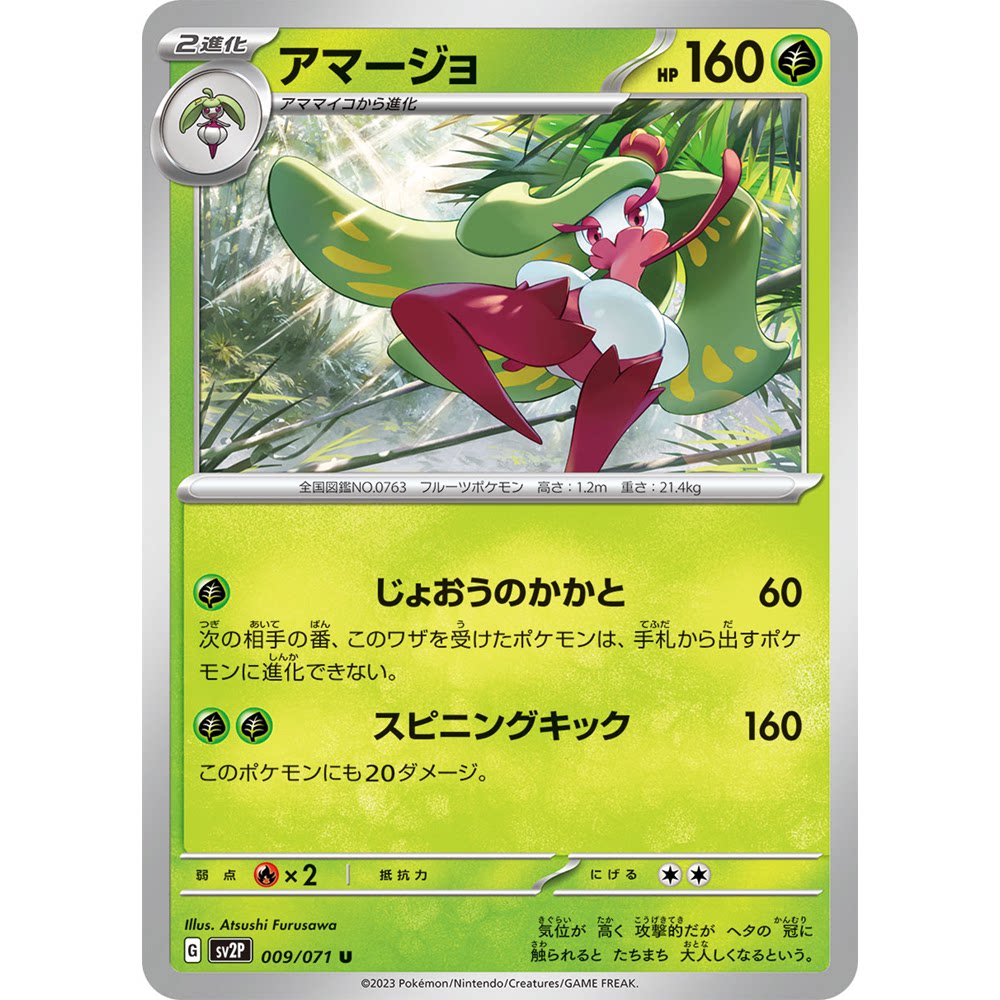 蓝海日文PTCG宝可梦集换式卡牌朱紫冰雪险境 SV2P 009 U 甜冷美后