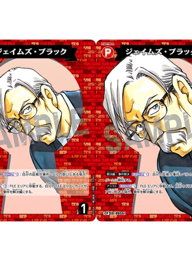 DCCG名侦探柯南卡牌B05064红C/CP伙伴卡P055大图闪詹姆斯·布莱克