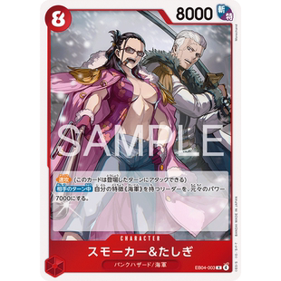 蓝海OPCG海贼航海王卡牌对战EB04-003红R烟鬼斯摩格&达斯琪塔希米