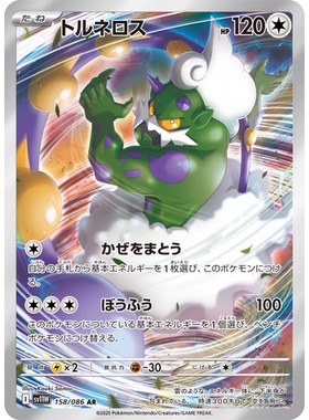 蓝海日文PTCG宝可梦集换式卡牌纯白闪焰 SV11W 158 AR 龙卷云