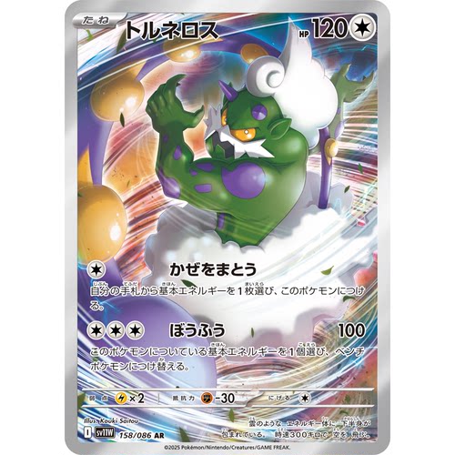 蓝海日文PTCG宝可梦集换式卡牌纯白闪焰 SV11W 158 AR 龙卷云