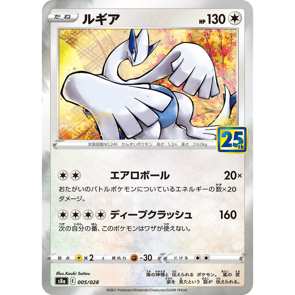 蓝海日文PTCG宝可梦卡牌剑盾25周年收藏包 S8a 005 洛奇亚 路基亚