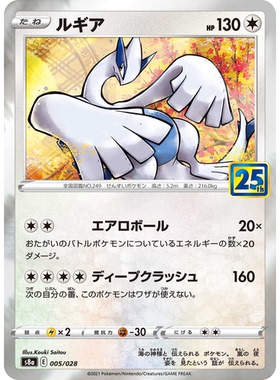 蓝海日文PTCG宝可梦卡牌剑盾25周年收藏包 S8a 005 洛奇亚 路基亚