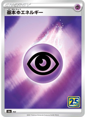 蓝海日文PTCG宝可梦集换式卡牌剑盾25周年收藏包 S8a 基本超能量