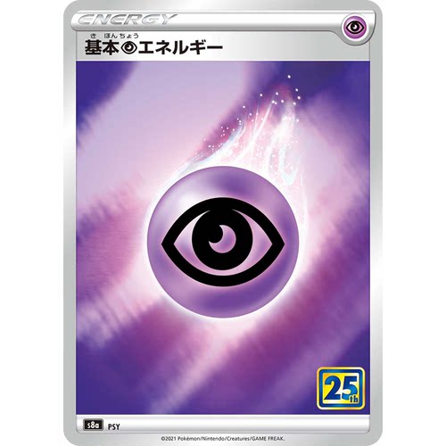 蓝海日文PTCG宝可梦集换式卡牌剑盾25周年收藏包 S8a 基本超能量