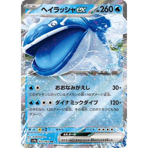 日文PTCG宝可梦集换式卡牌朱紫热风竞技场 SV9a 032 RR 吃吼霸ex