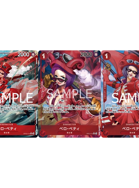 蓝海OPCG海贼王航海王卡牌对战OP05-015角色红R异画贝洛·贝蒂